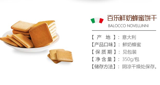 Baleco Cream Honey Cookies details Picture