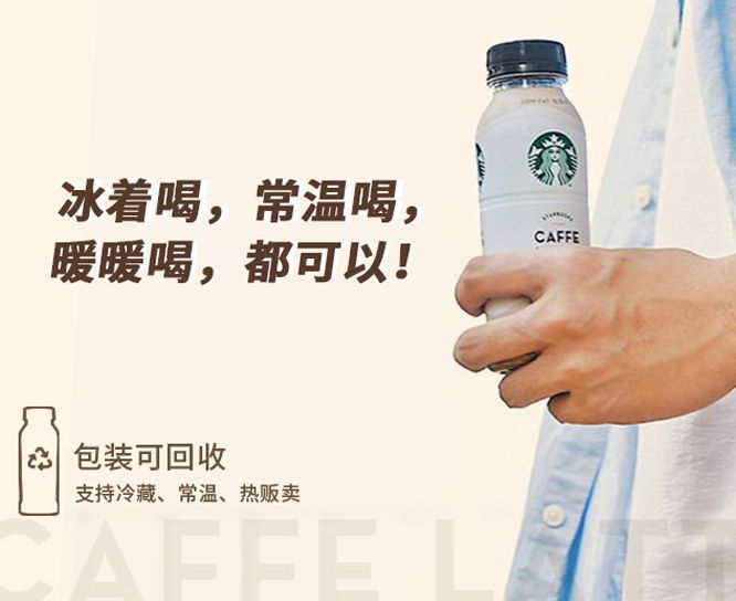 星巴克拿铁咖啡细节图