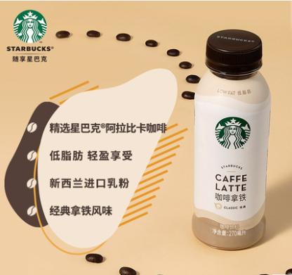 星巴克拿铁咖啡详情图2