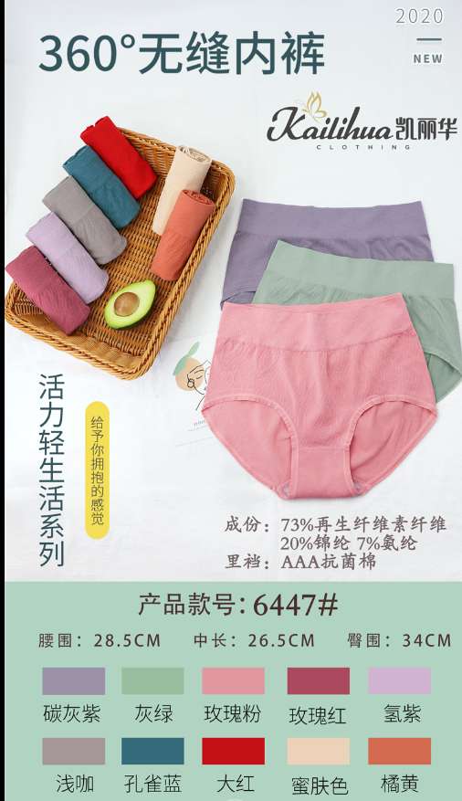 凯丽华新款秋冬女士内裤中高腰收腹无缝裸氨三角裤抗菌透气底裤6447