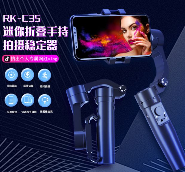 Handheld video stabilizer horizontal and vertical shooting desktop mini outdoor live shooting stand mobile camera RKC35