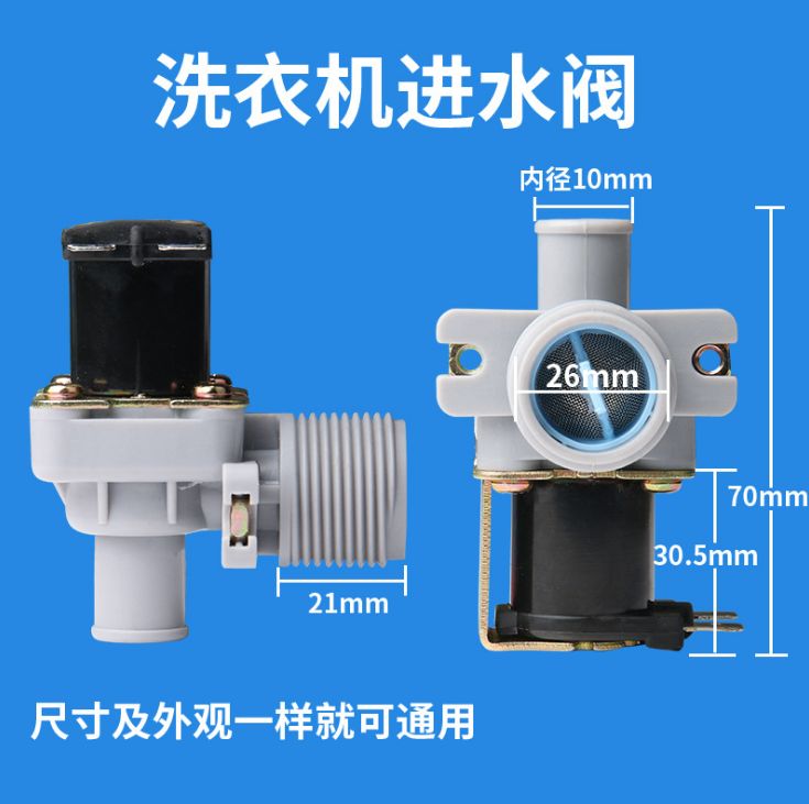 原装正品通用全自动洗衣机进水阀 洗衣机电磁阀