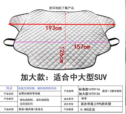 供应磁性雪挡汽车前挡风玻璃罩汽车遮阳板汽车遮阳罩中号183*116详情图2