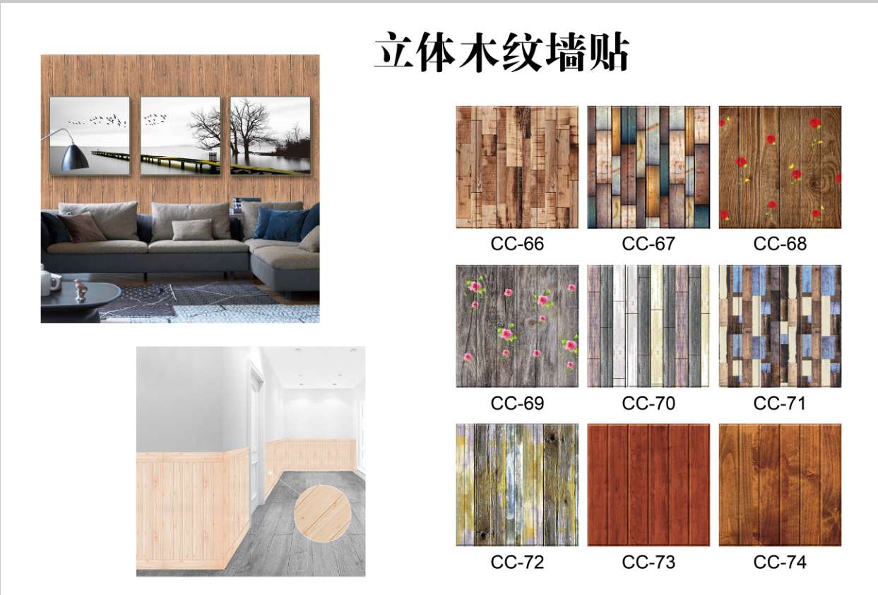 Wood grain color printing foam wall paste thumbnail