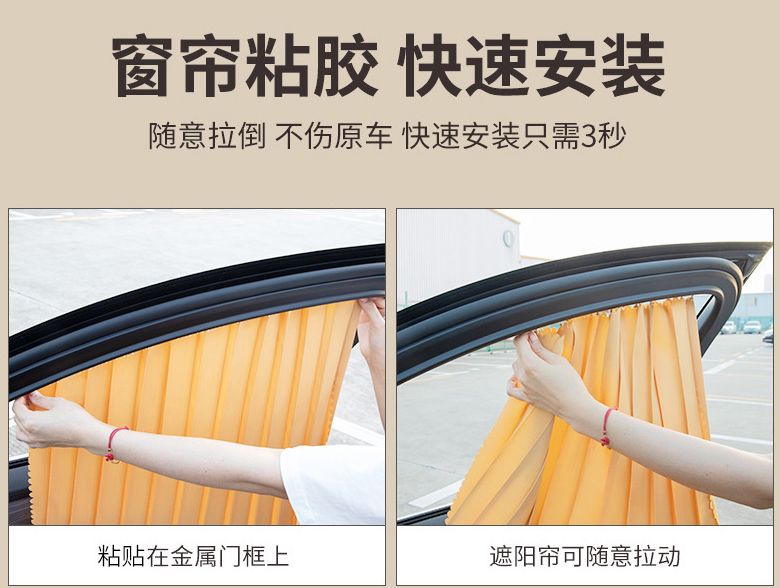 汽车窗帘遮阳帘 磁铁车窗帘轨道式遮光防晒侧窗磁吸式 遮阳挡产品图