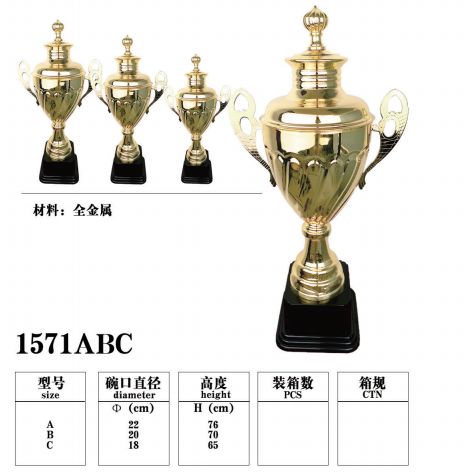 1571C金属奖杯