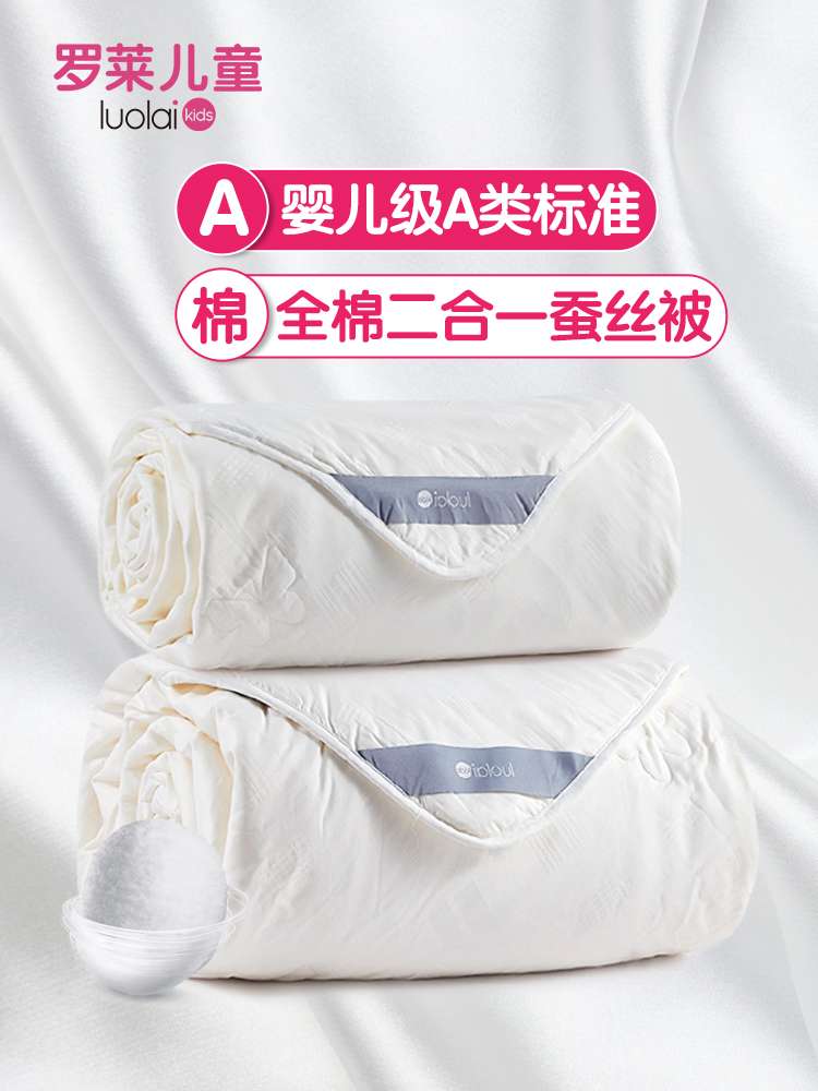 儿童二合一蚕丝纤维被