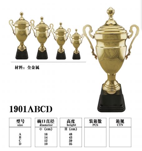 1901C金属奖杯