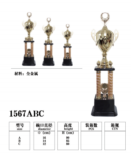 1567C金属奖杯详情图1