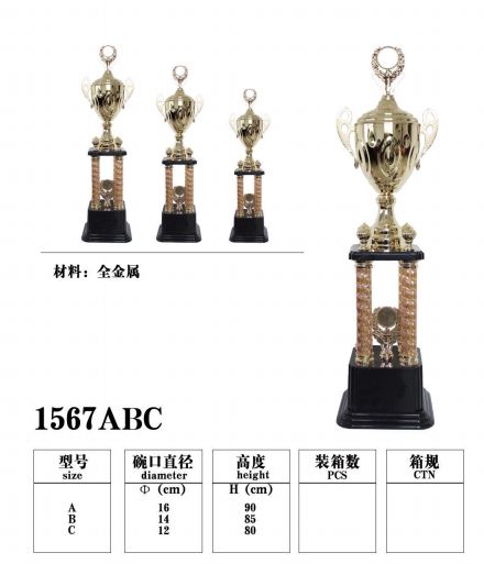 1567C金属奖杯