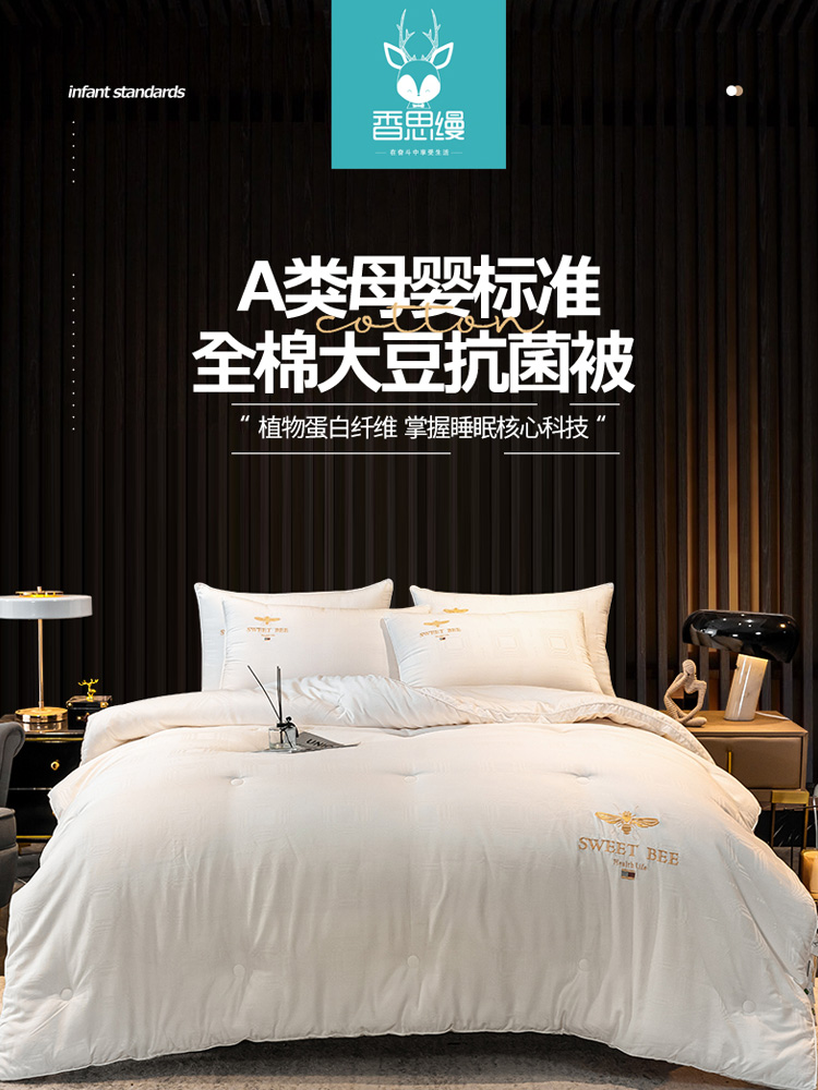 儿童抗菌大豆厚被产品图