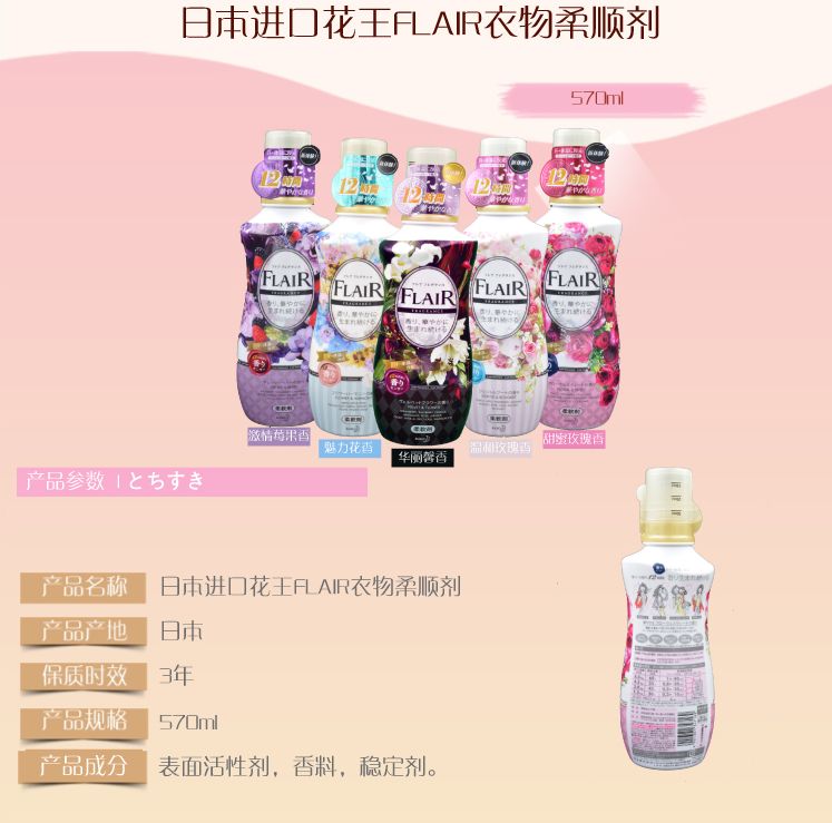 花王柔顺剂 铃兰花香产品图
