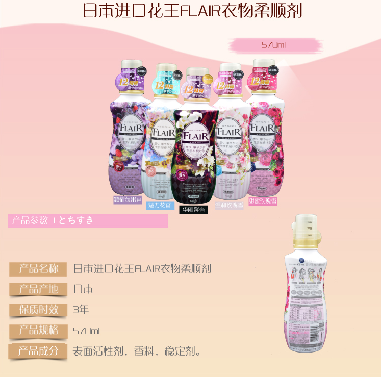花王柔顺剂 铃兰花香详情图2