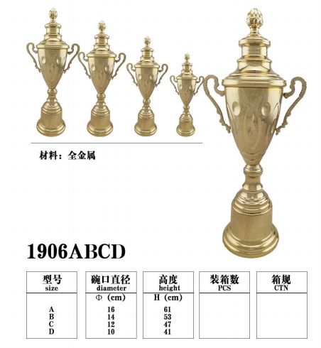 1906A金属奖杯