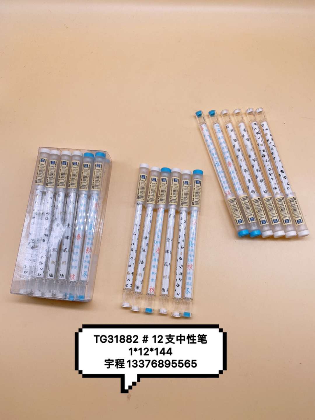 TG31882#精品盒装12支中性笔产品图