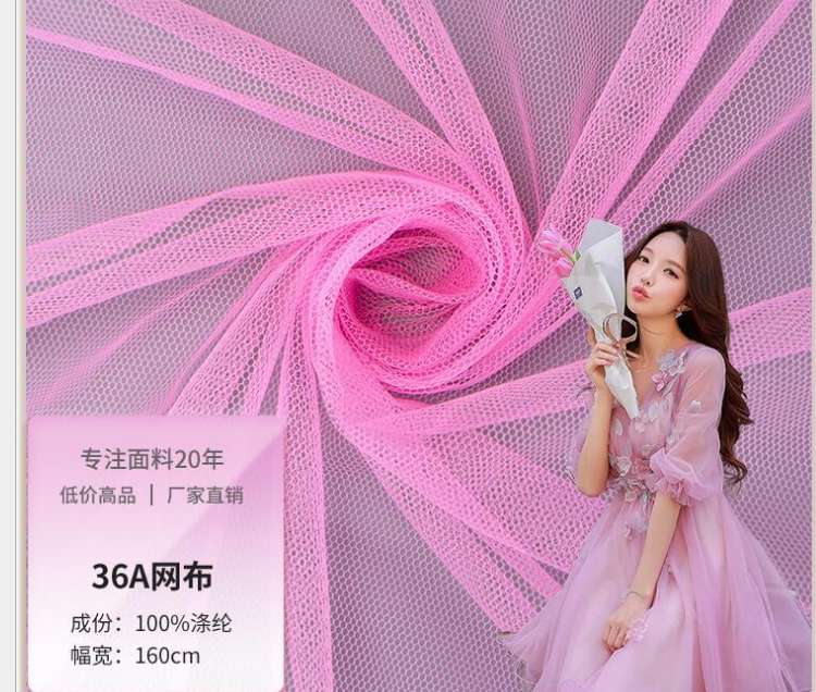 全涤经编微弹六角针织网眼布 36眼网布 36A网布 婚纱童装蚊帐布料