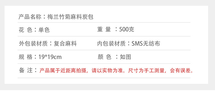 梅兰竹菊竹炭包500g装修除味除甲醛汽车用活性炭包除臭包批发详情图1