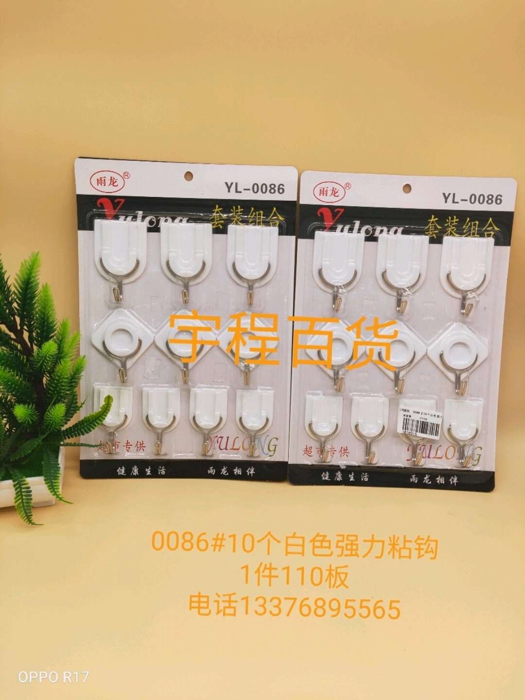 0086（10个白色强力粘钩）产品图