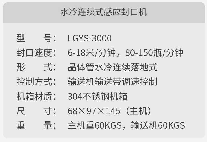 LGYS-3000 Water-cooled fully automatic aluminum foil induction sealing machine with extra-large diameter detail image 2