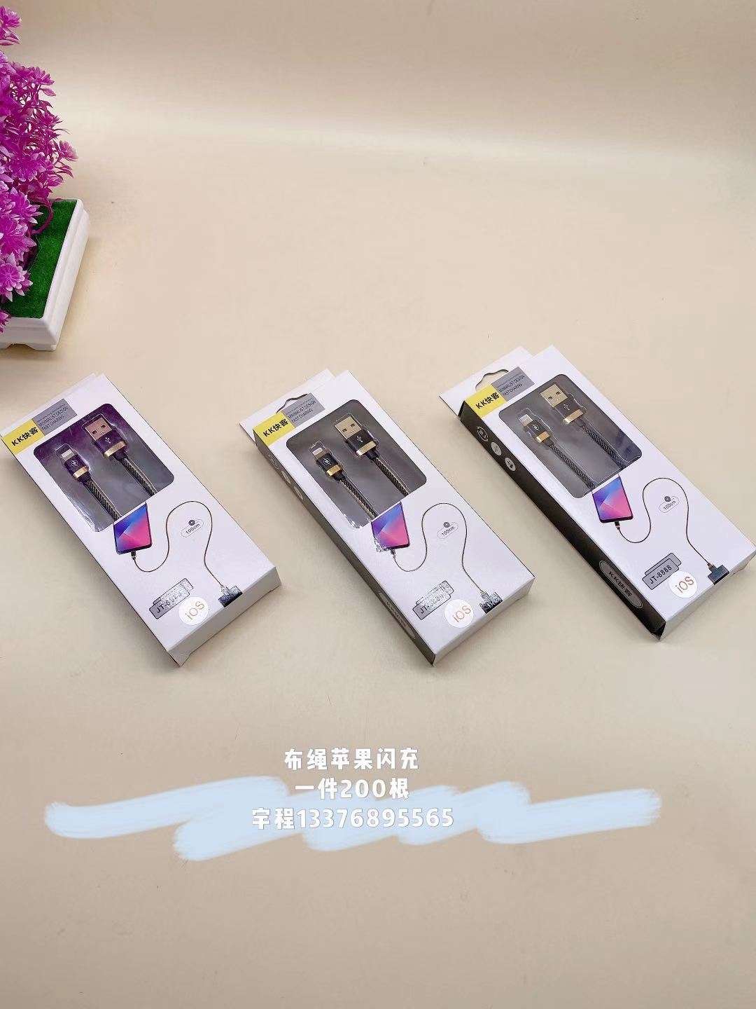 处绳苹果闪充
