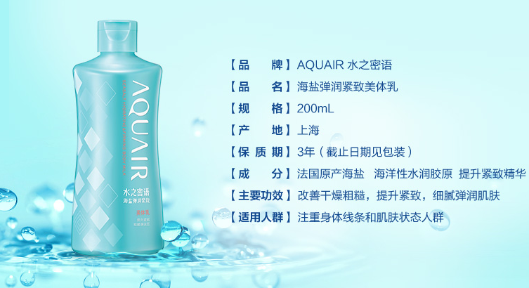 资生堂水之密语海盐身体乳详情图2