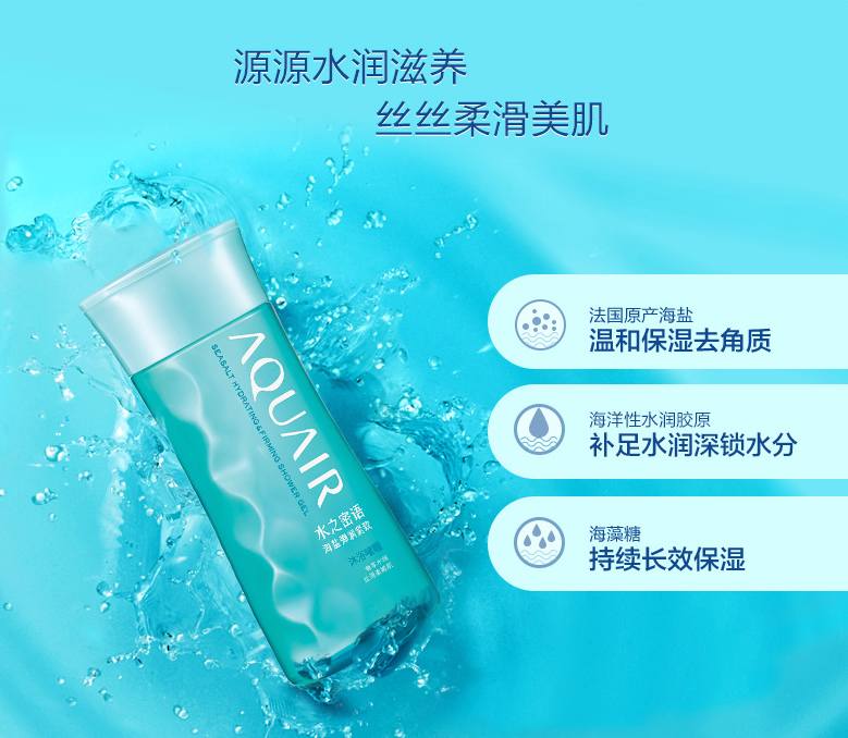 水之密语海盐沐浴露详情图1