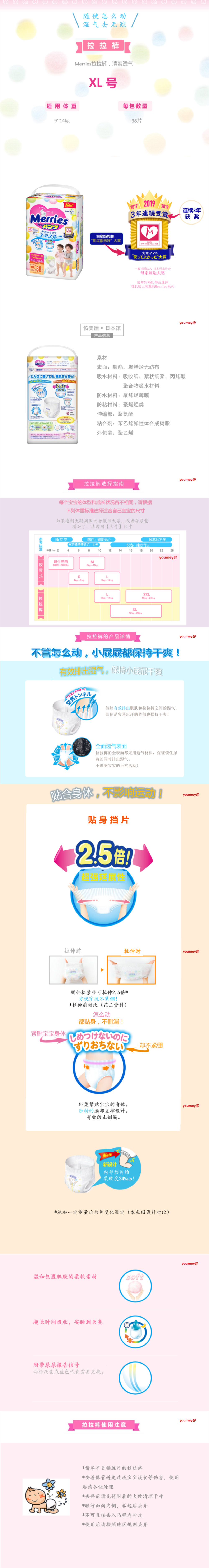 日本本土原装进口花王Merries妙而舒拉拉裤PXL38适合12-22KG婴幼儿男女通用纸尿裤尿不湿详情图1