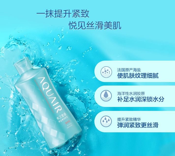 资生堂水之密语海盐身体乳