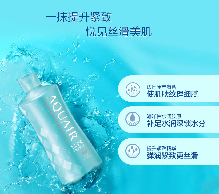 资生堂水之密语海盐身体乳详情图1