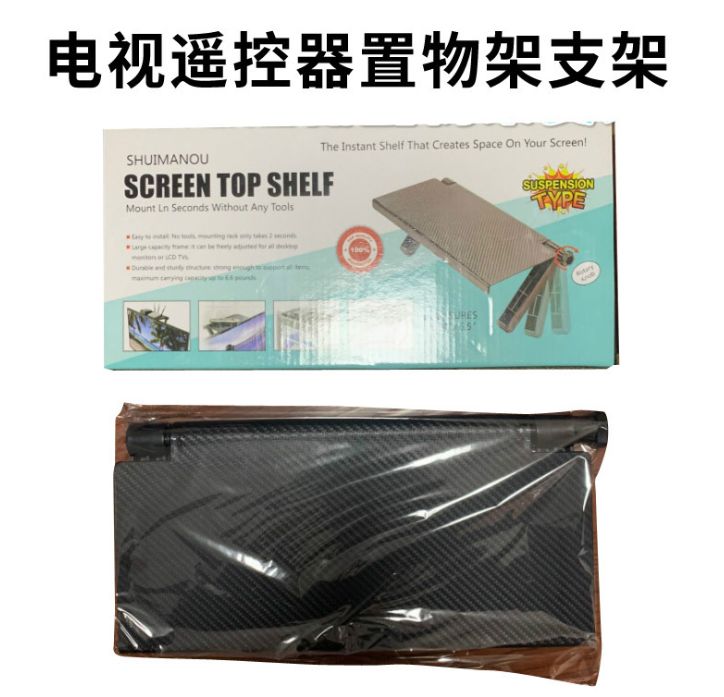 跨境爆款电视遥控器置物架支架 Screen Top