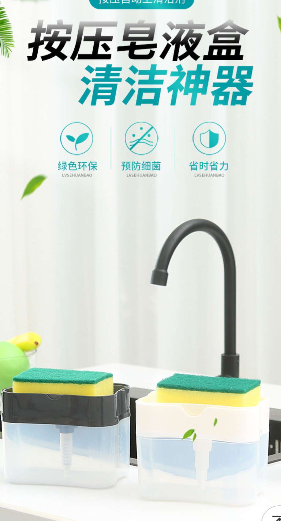 按压盒洗洁精自动加液盒按压皂液盒厨房百洁布按压清洁器产品图