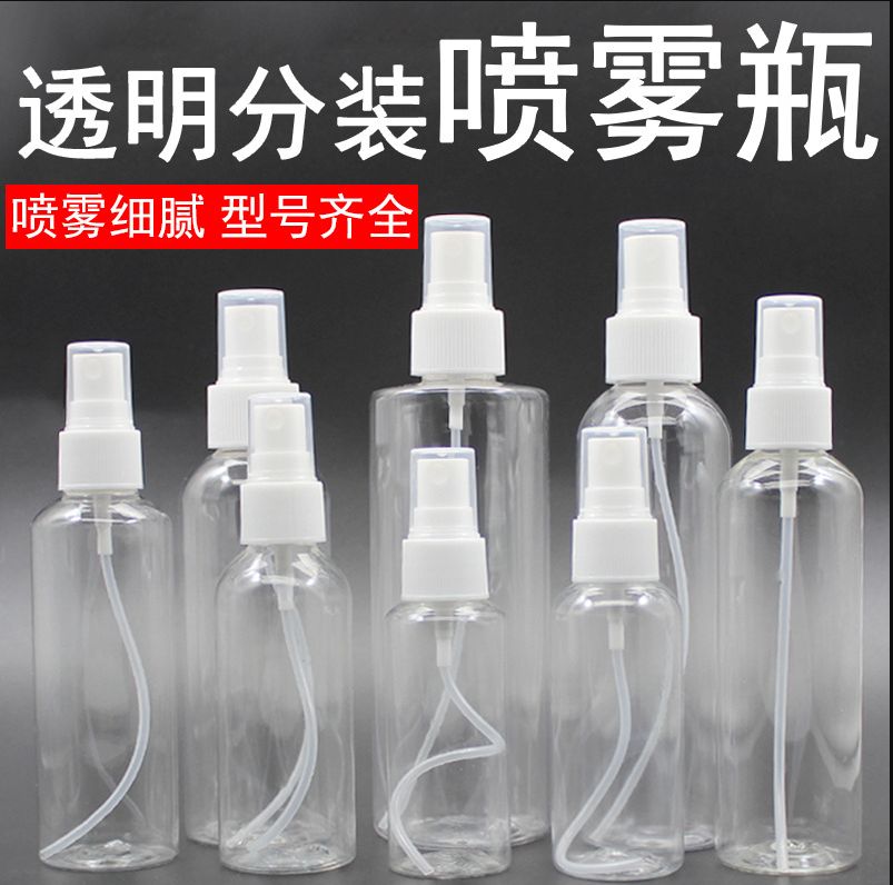 厂家直供塑料喷雾瓶100ML分装瓶化妆水瓶支持定制量大从优