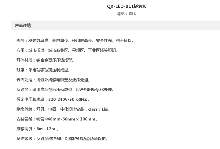 太阳能照明灯 QK-LED-011搓衣板详情图2
