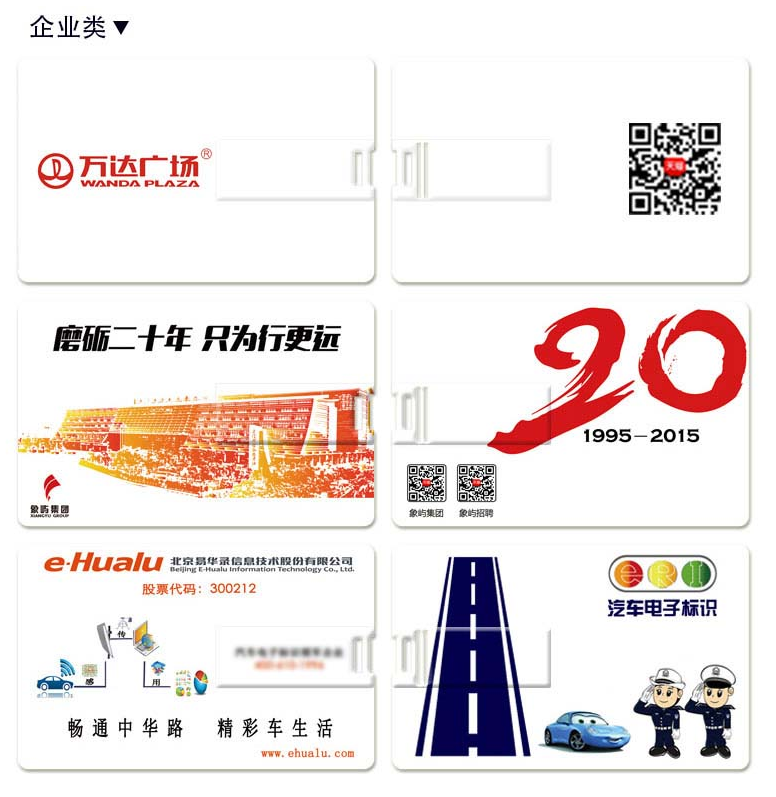 卡片u盘32g企业定制广告u盘logo图案名片卡片式礼品创意32gu盘定制详情图3