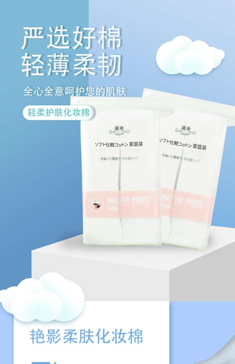 艳影天然轻柔化妆棉薄款湿敷卸妆棉清洁棉家庭装1000片袋装化妆棉详情1