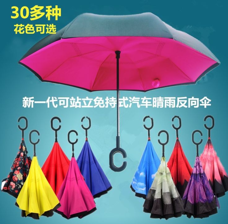 反向伞双层免持式C型汽车伞创意遮阳定制长柄广告伞反向雨伞细节图