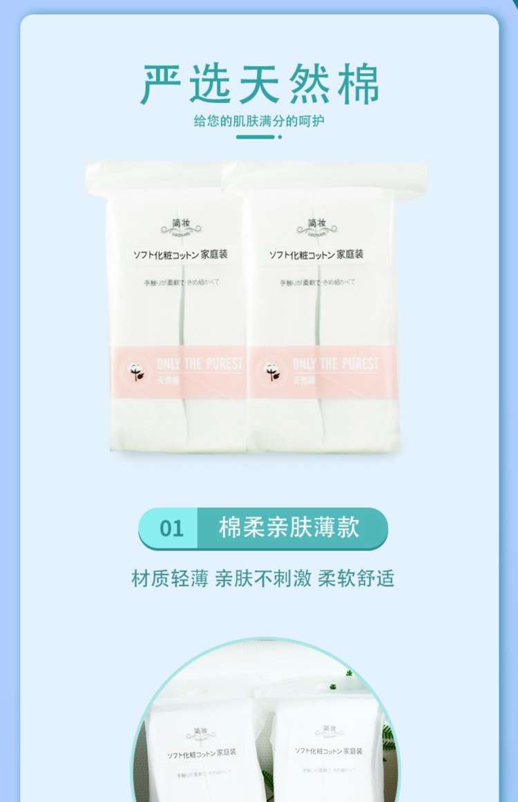 艳影天然轻柔化妆棉薄款湿敷卸妆棉清洁棉家庭装1000片袋装化妆棉详情3