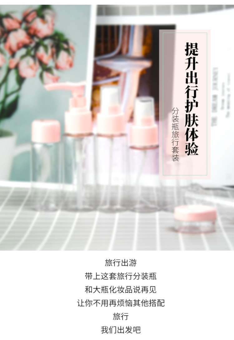 旅行分装瓶细雾喷瓶化妆品飞机化妆品分装瓶旅行套装空瓶便携旅行化妆品分装瓶套装可上飞机护肤品乳液小样塑料空瓶子袋装详情图15