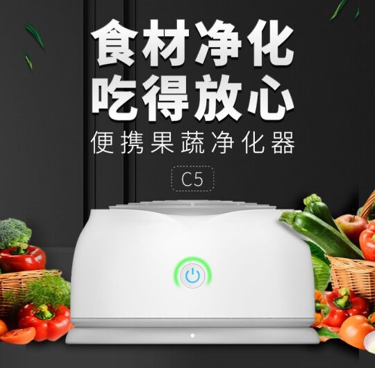 Food cleaning machine Plasma vegetable washing machine Home automatic fruit and vegetable disinfection and purification machine C5