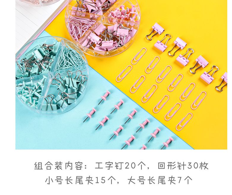 晟茜文具马卡龙色套装系列回形针，长尾夹，工字钉