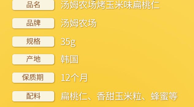 汤姆农场烤玉米扁桃仁产品图