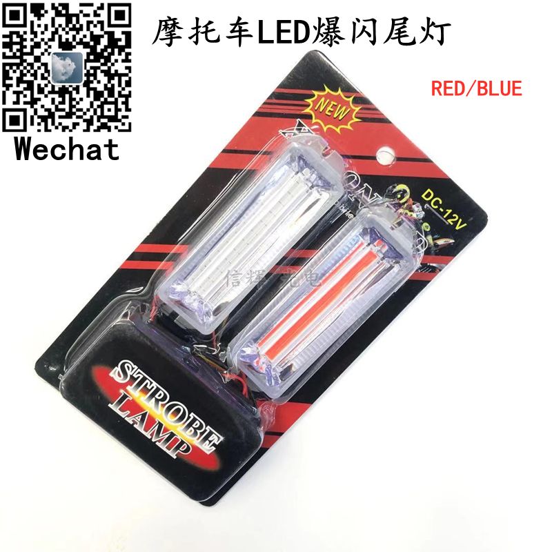 Motorcycle flashing taillights, 12V grille flashing lights, LED modification, brake lights, warning lights, red and blue flashing factory