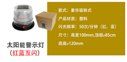 交通户外报警灯信号警示灯磁吸LED爆闪灯太阳能警示灯详情3
