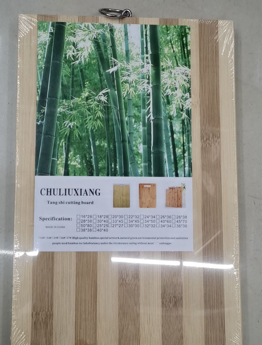 菜板厨房用品生活用品木制品竹制品生活帮手砧板1.4厚度