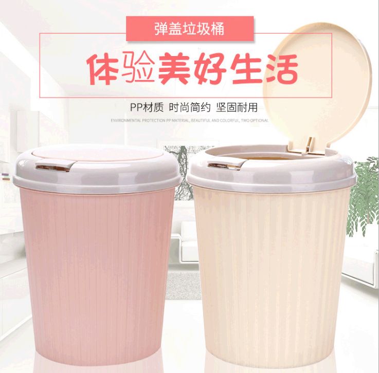 塑料垃圾桶 时尚创意收纳桶家用厨房卫生间客厅弹盖纸篓