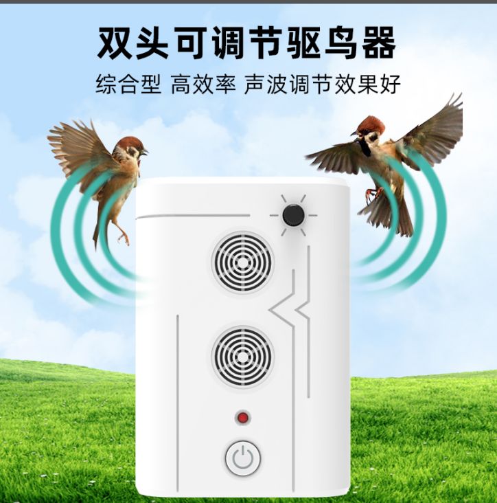 双头可调节驱鸟器