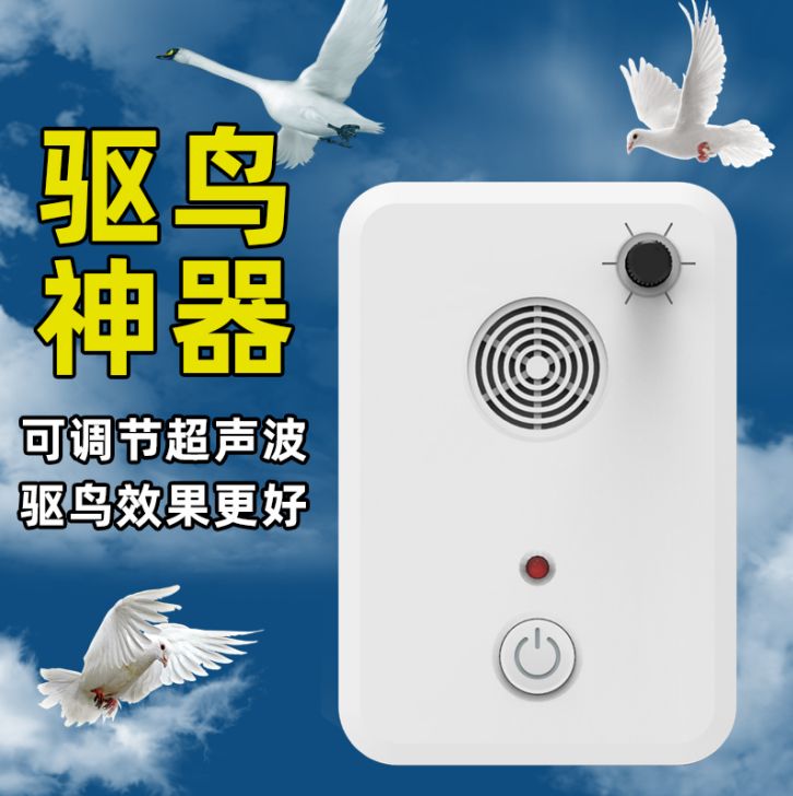 单头可调节驱鸟器