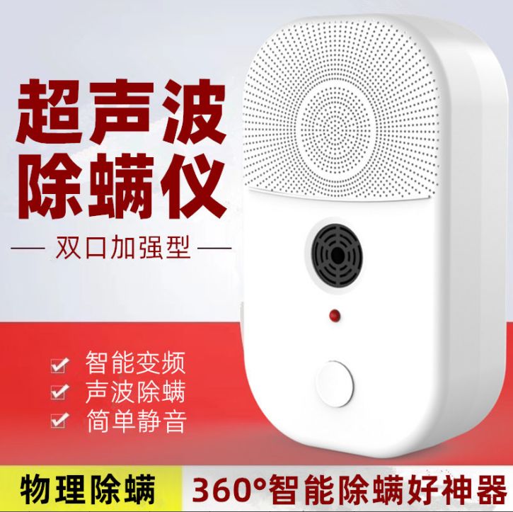 JL-314双声波除螨仪