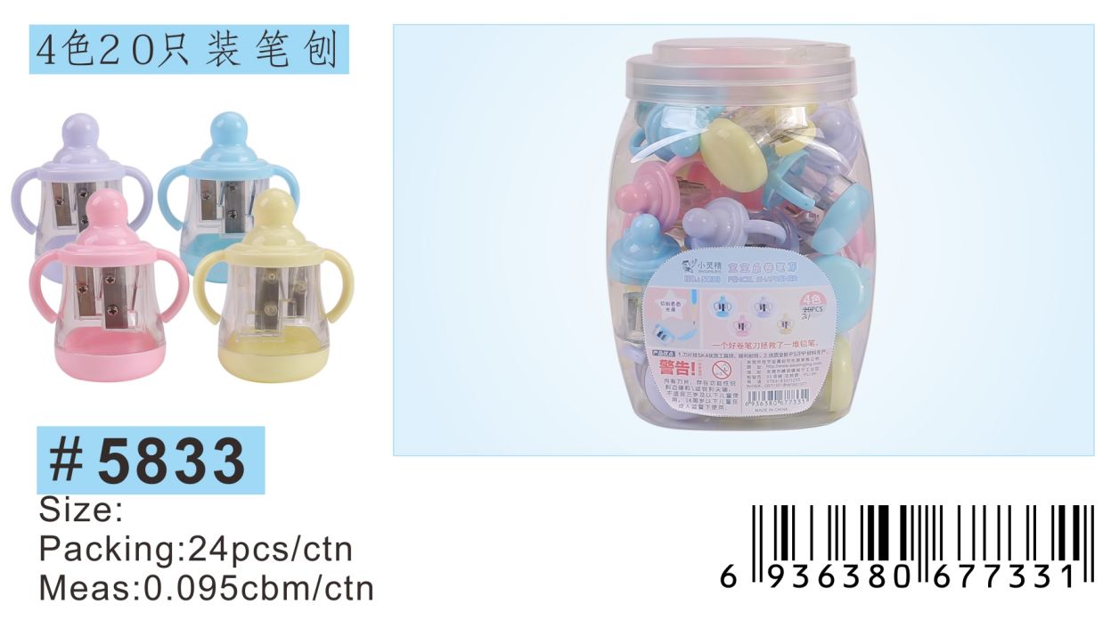 卷笔刀5833奶瓶造型桶装笔刨