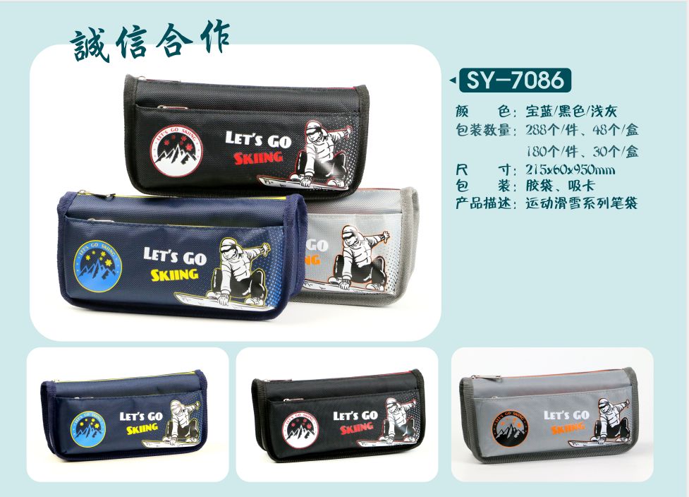SY-7086运动滑雪系列笔袋
